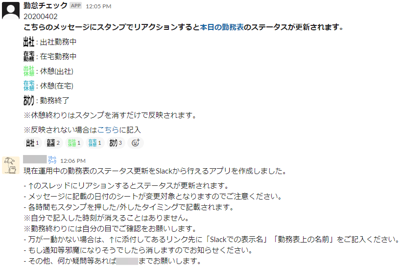 120名が在宅勤務でコミュニケーションを取り続けるために　勤怠状況を一目でわかる仕組みづくりをした話