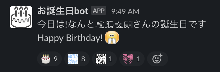 birthday_slack.png