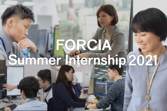 インターン生、企画チーム、メンター、3つの立場を経験した社員が語る FORCIA Summer Internship 2021