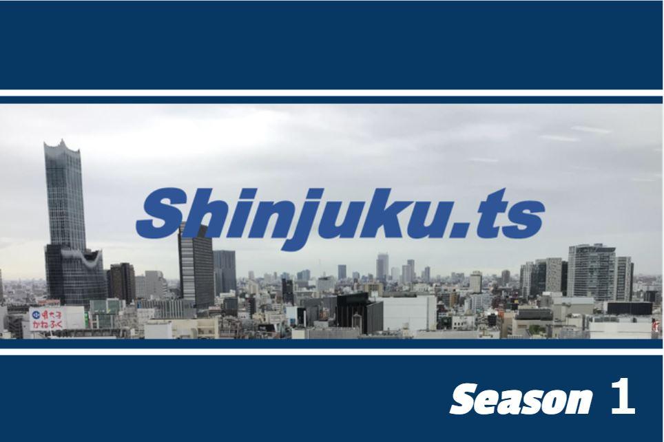 Shinjuku.ts #1を開催しました