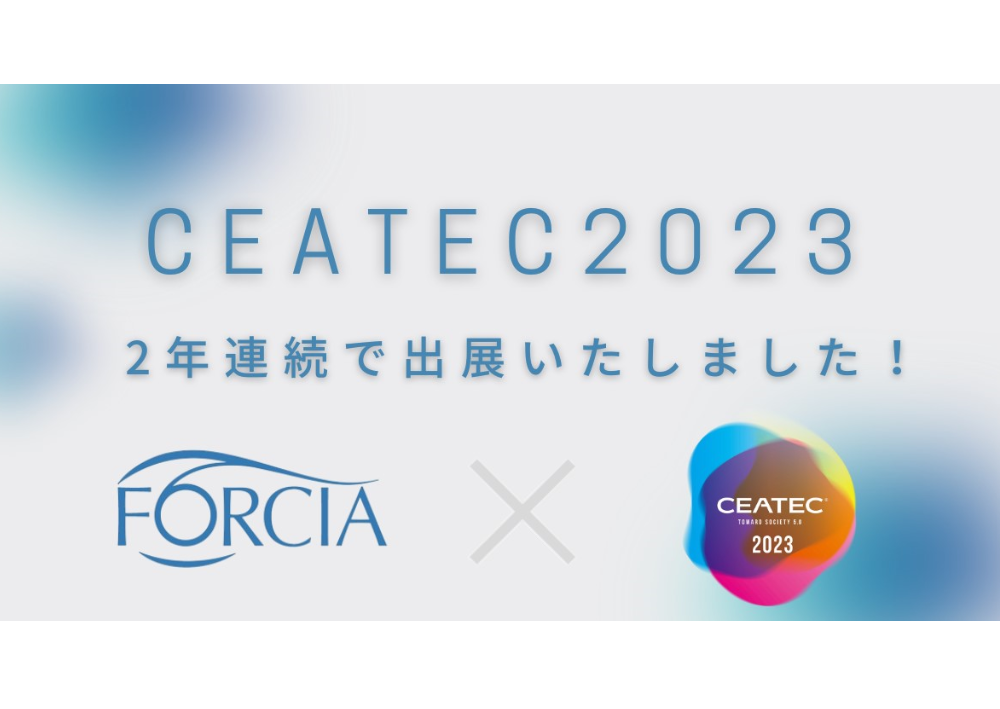 【CEATEC2023】2年連続で出展！今回新たな取り組みも