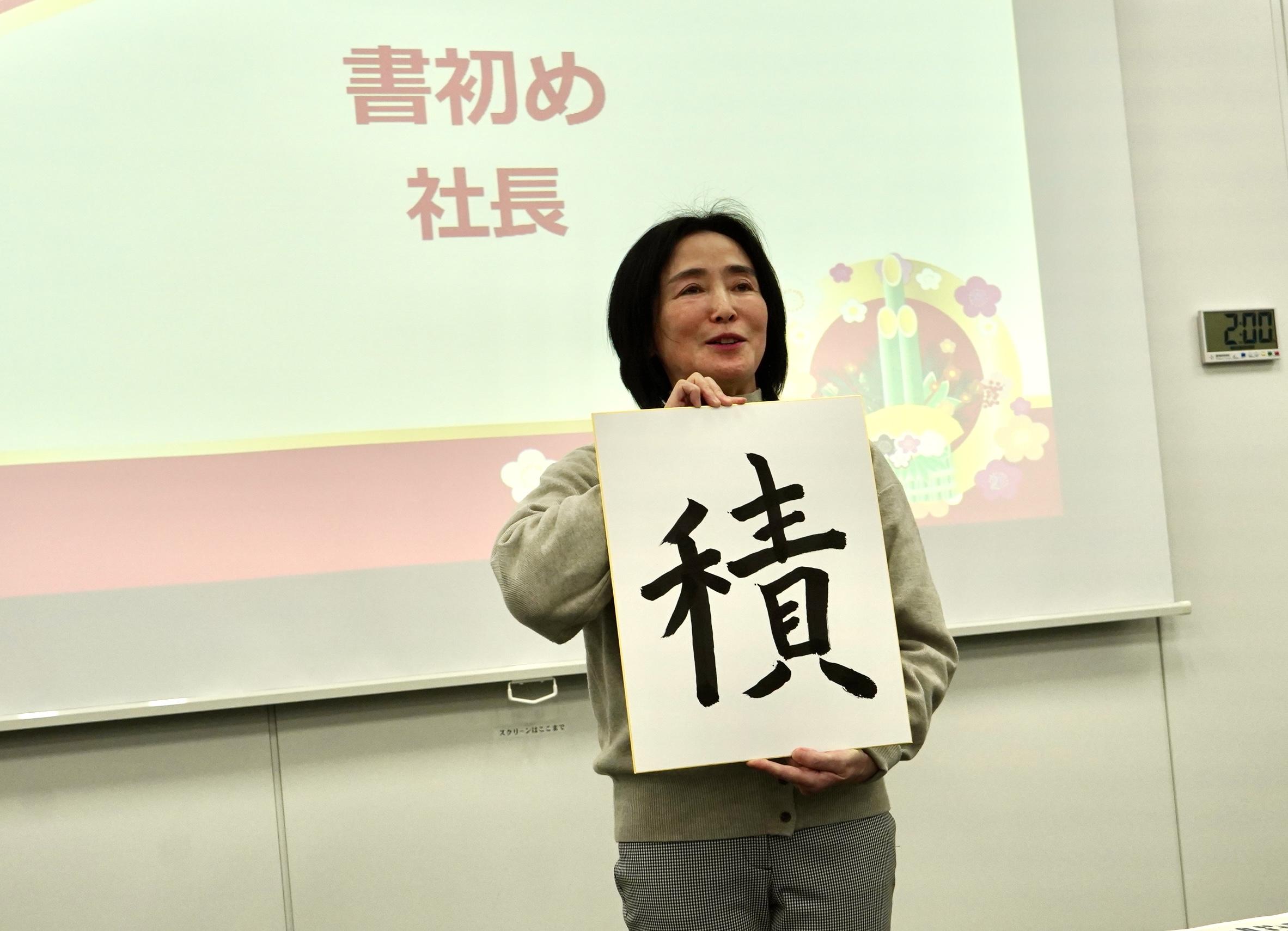 2026年開幕、フォルシアの今年の漢字は「積」