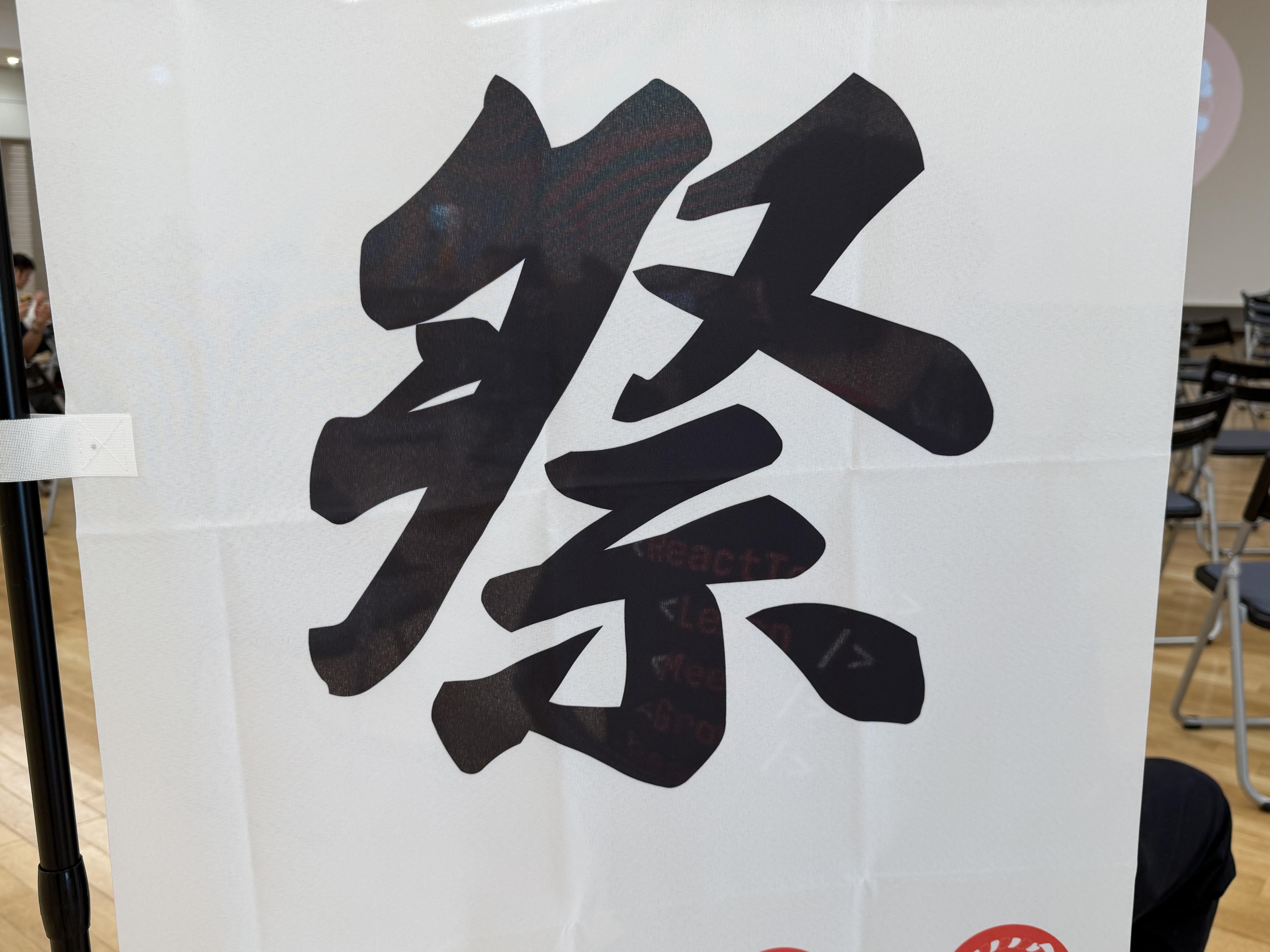 React Tokyoフェス2026に協賛・参加しました