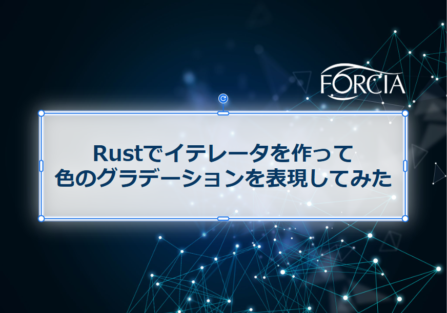 Rustでイテレータを作って色のグラデーションを表現してみた