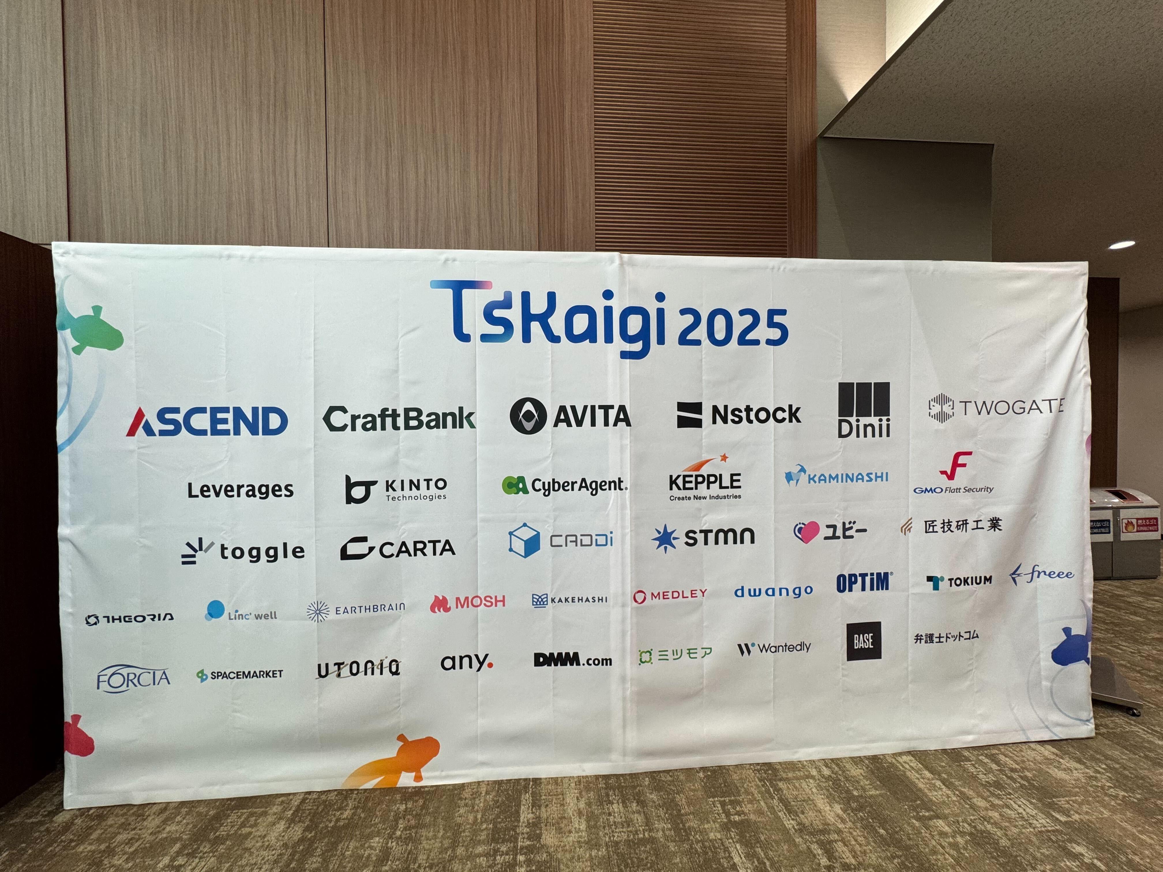 TSKaigi 2025 に協賛・参加しました