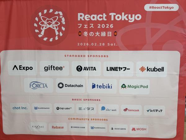 ReactTokyo協賛.jpg