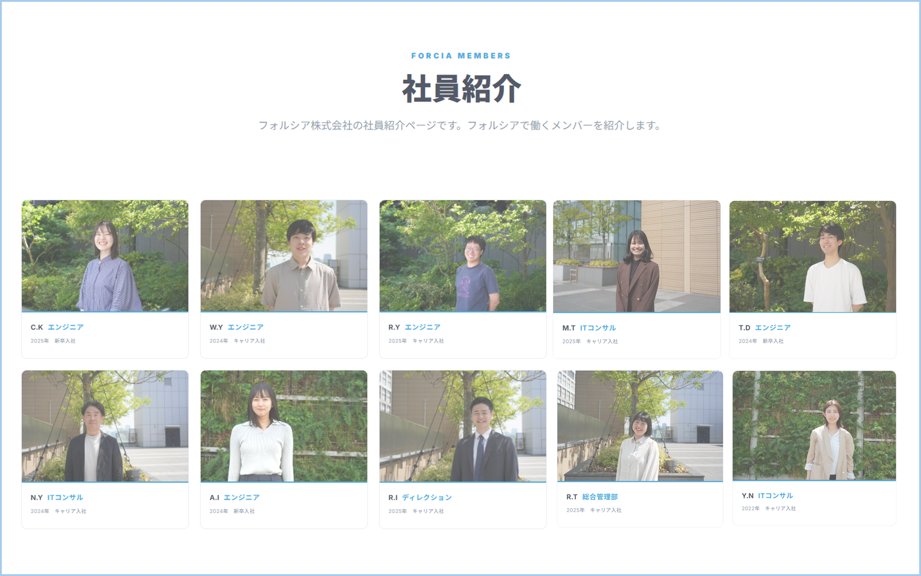 社員紹介ページを刷新!その舞台裏とは