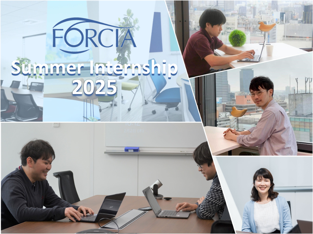 FORCIAサマーインターン2025開催記