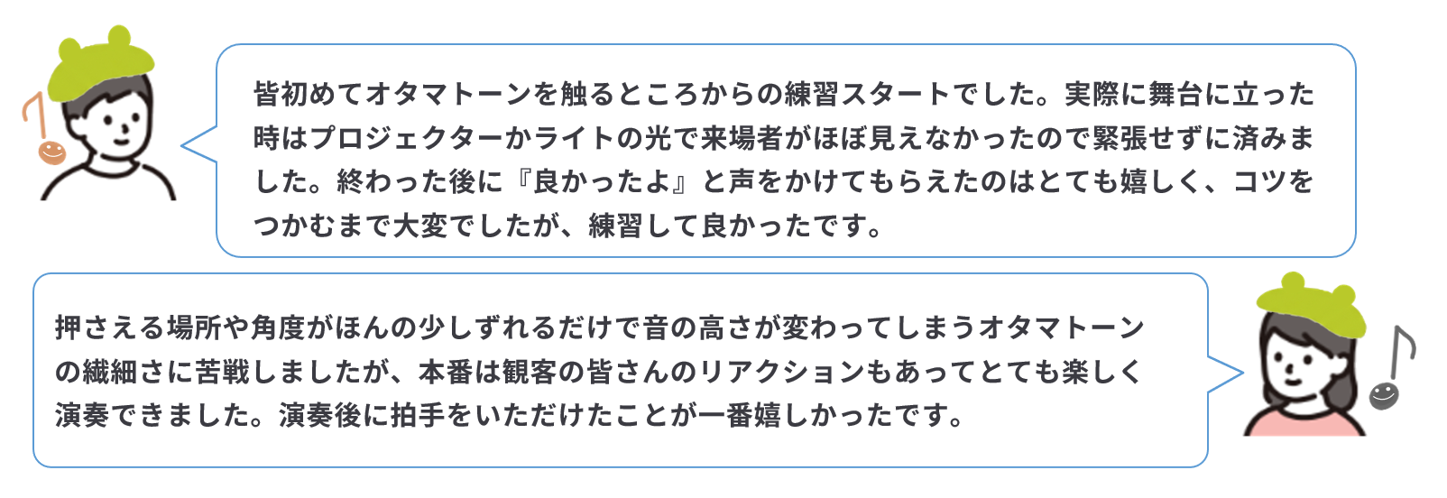 musicfes02_voices.png