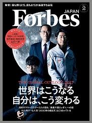 20161224Forbes JAPAN.jpg