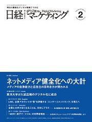 日経デジタルマーケティング2月号.jpg