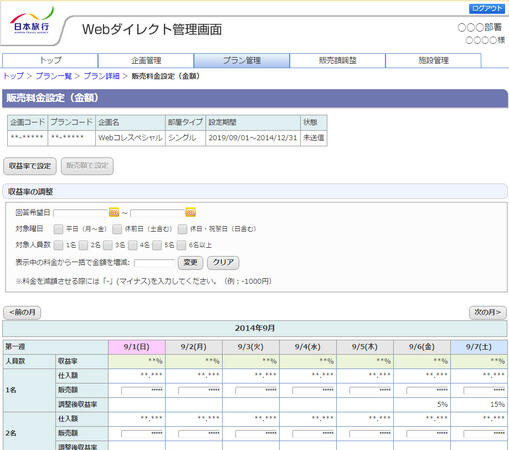 国内宿泊商品登録画面