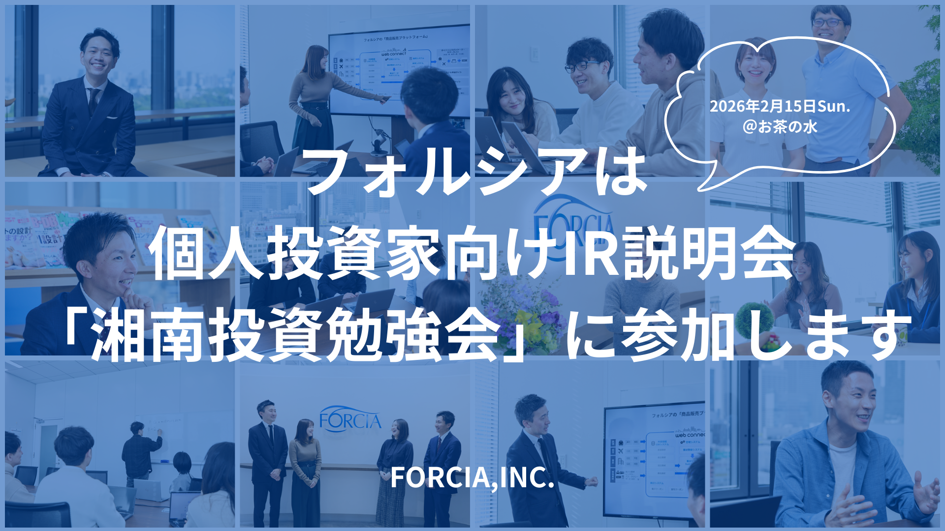 フォルシア_湘南投資勉強会.png