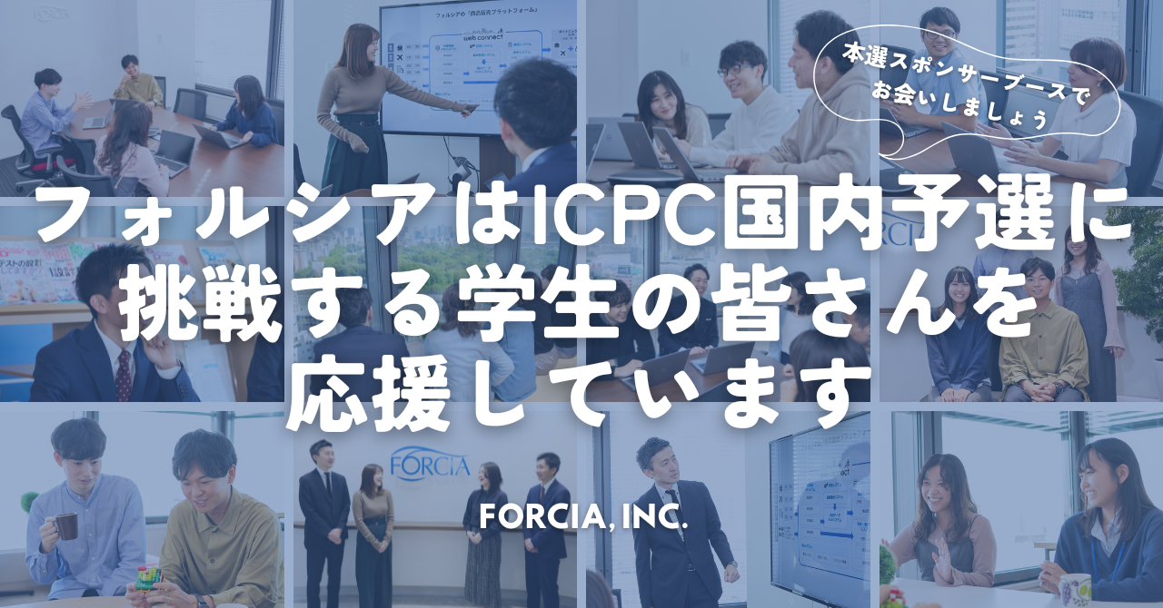 ICPC2025_250610.png